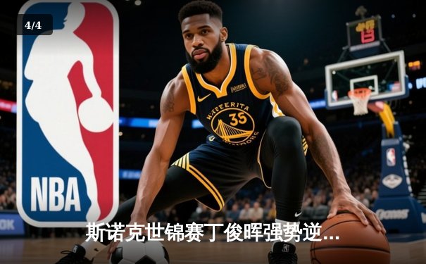 斯诺克世锦赛丁俊晖强势逆转 连扳四局挺进八强 - 4