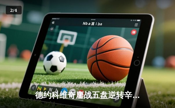 德约科维奇鏖战五盘逆转辛纳，第七次加冕温网冠军创历史 - 2