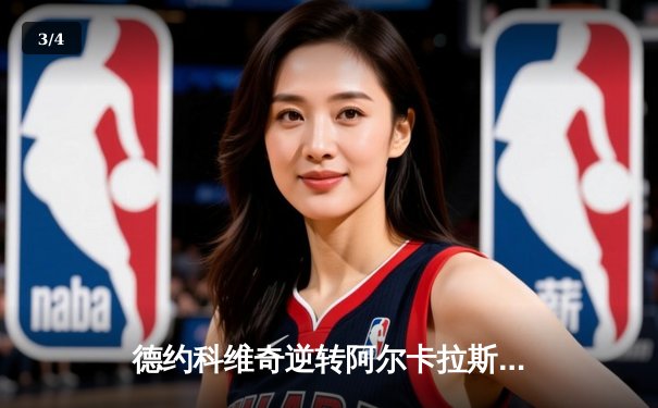 德约科维奇逆转阿尔卡拉斯 第24座大满贯加冕温网传奇 - 3